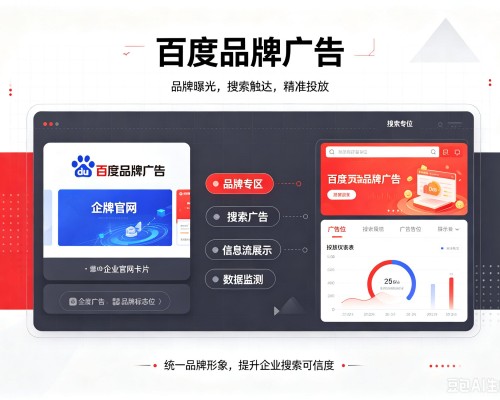 虎丘百度品牌广告