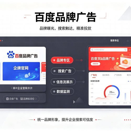 虎丘百度品牌广告
